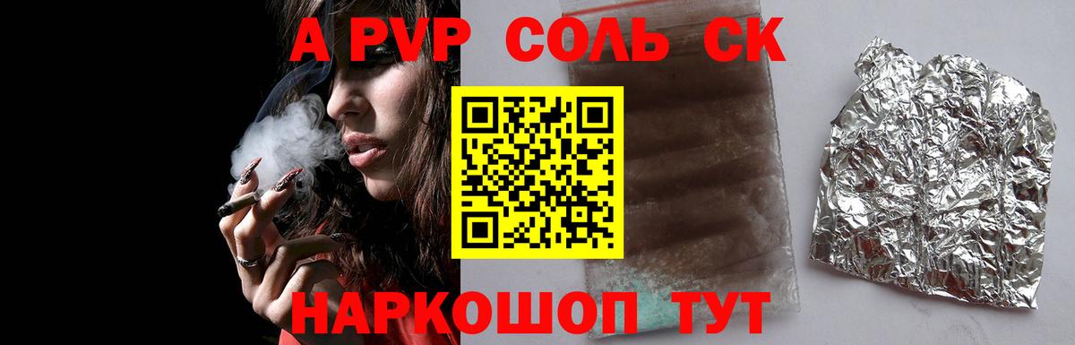 APVP Соль Шадринск
