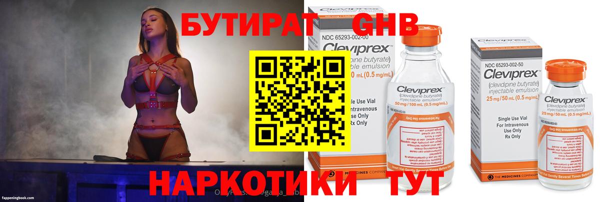 Бутират бутик  Вход с VPN  Шадринск 