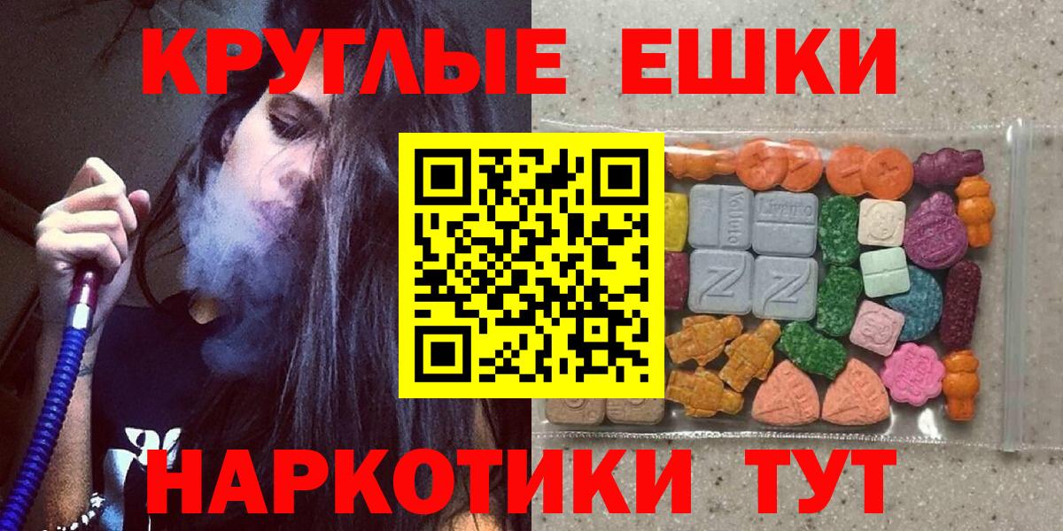 Ecstasy XTC  ЭКСТАЗИ таблы  Вход с VPN  Шадринск 