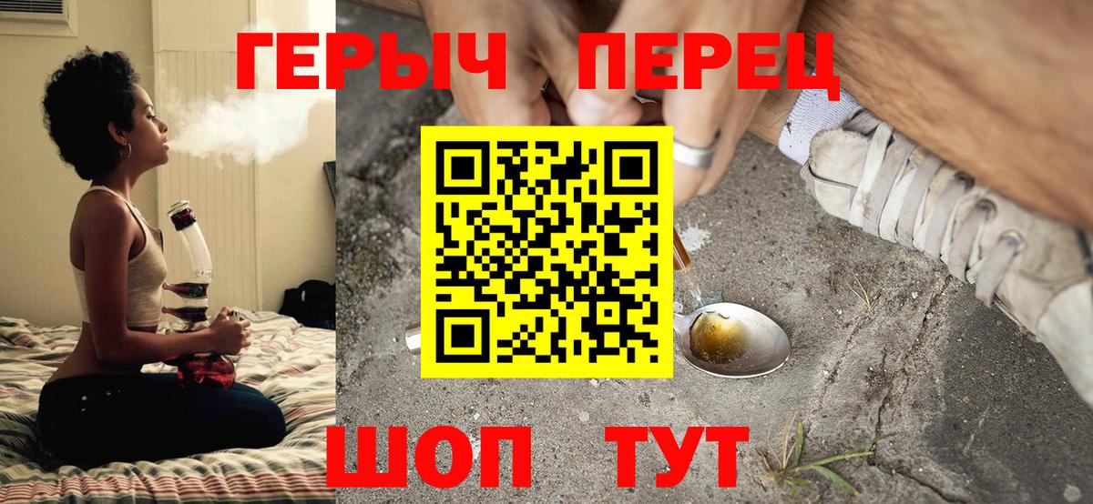 Героин VHQ  Вход с VPN  Шадринск 