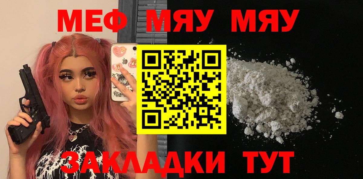 МЯУ-МЯУ мука  Мефедрон  Меф  Шадринск  МЯУ-МЯУ кристаллы  Вход с VPN 